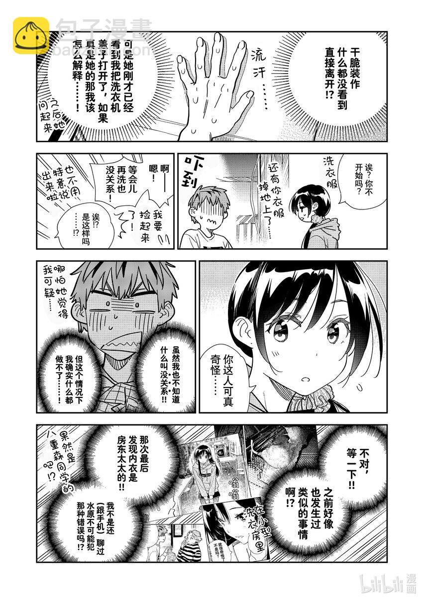 299 换洗衣服与女朋友-第299话