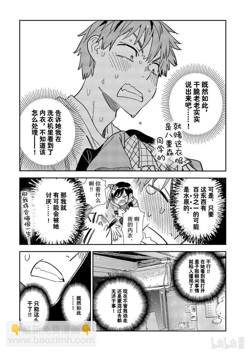 299 换洗衣服与女朋友-第299话