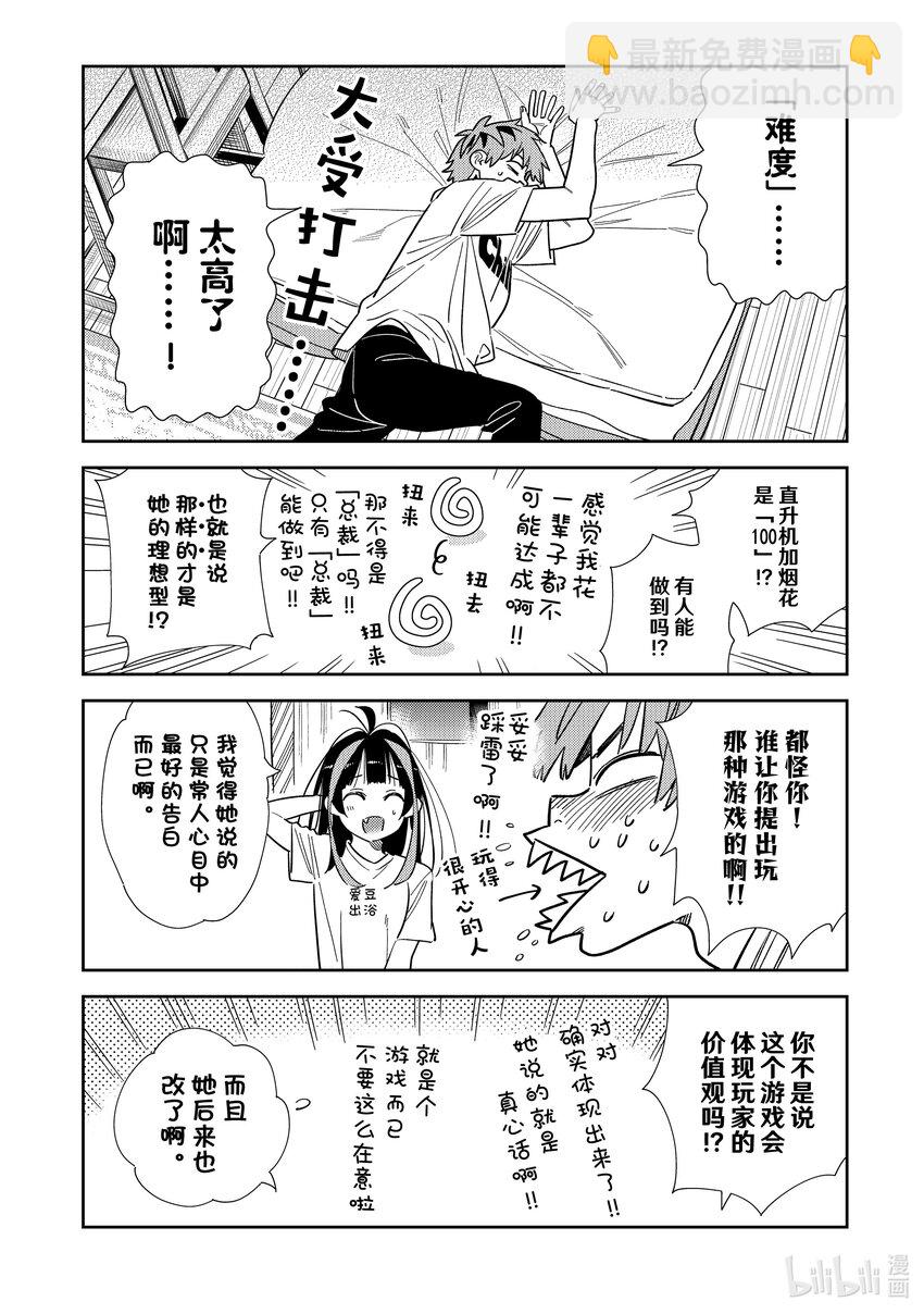 301 命悬一线与女朋友②-第301话