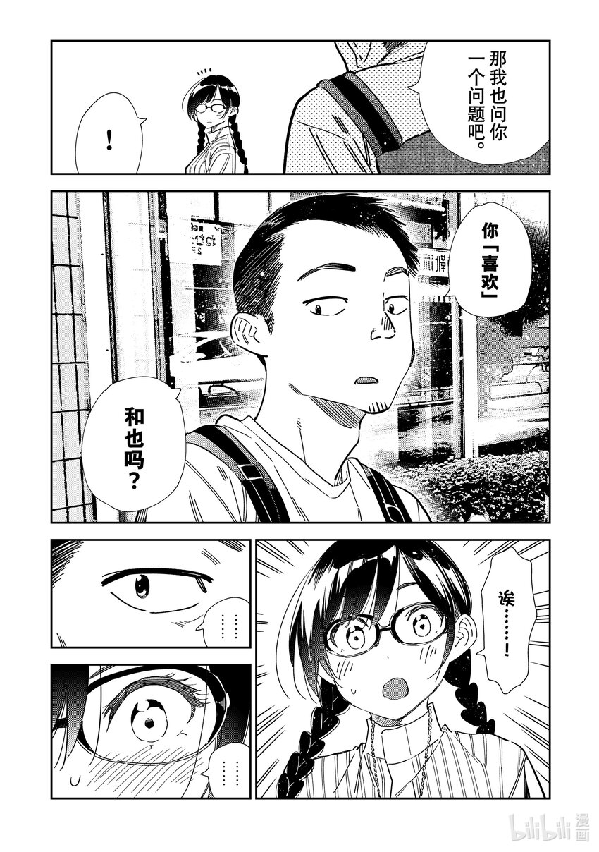 303 朋友与女朋友③-第303话