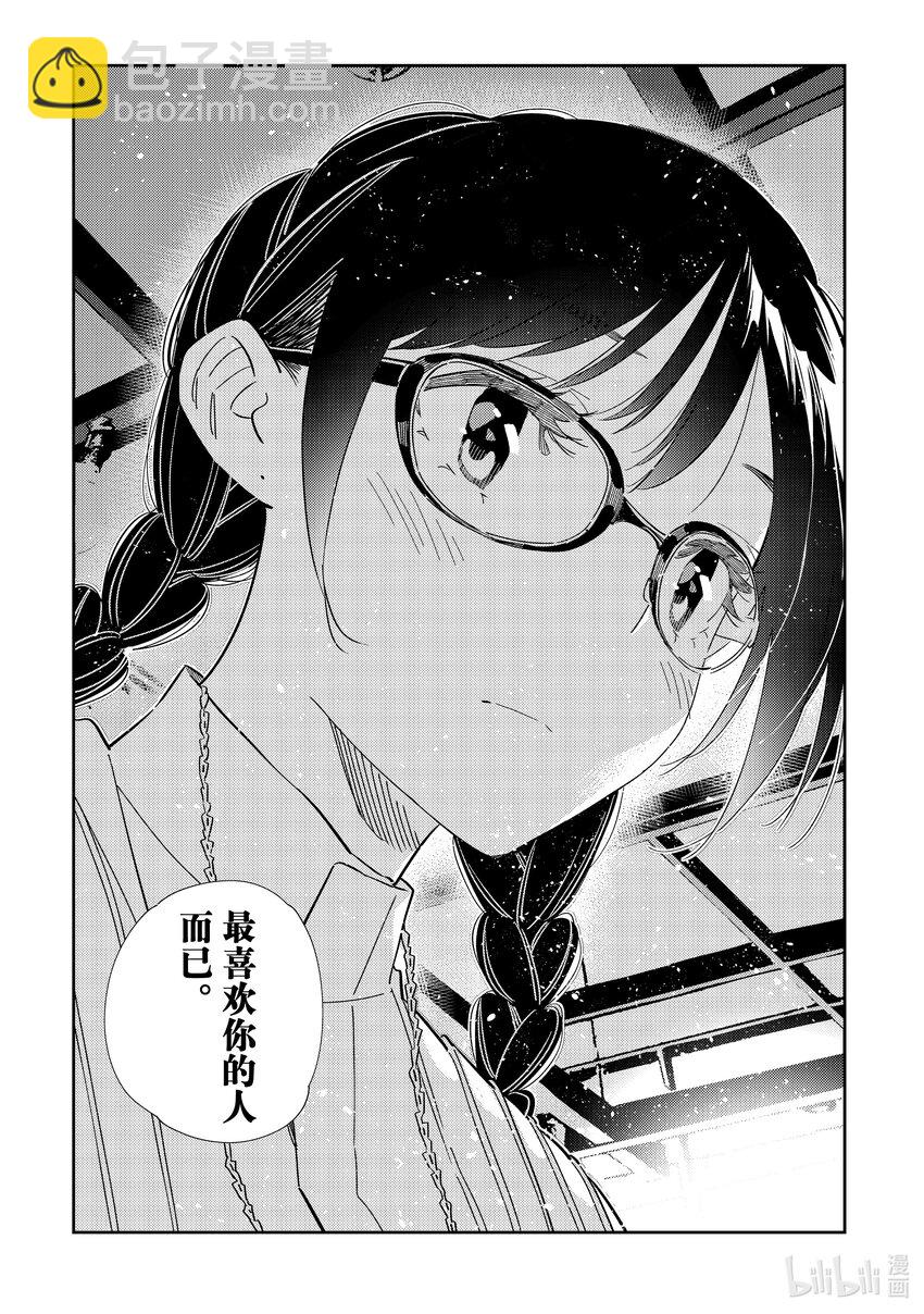 303 朋友与女朋友③-第303话