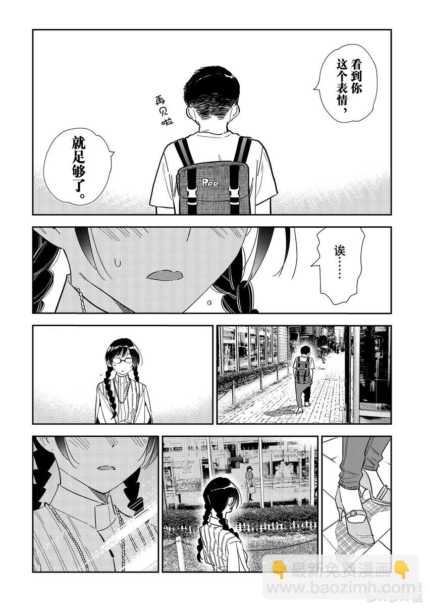 303 朋友与女朋友③-第303话