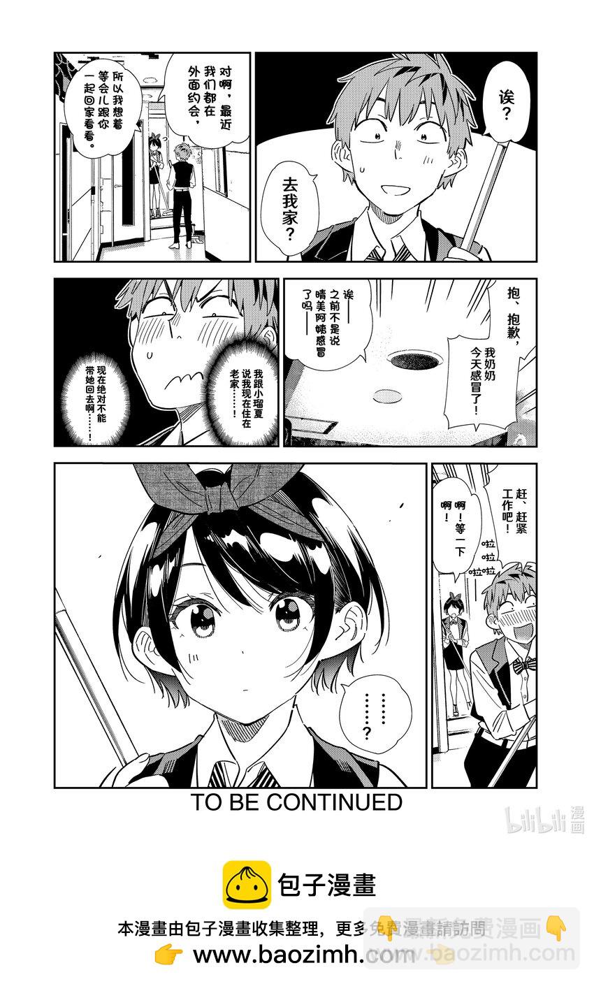 303 朋友与女朋友③-第303话