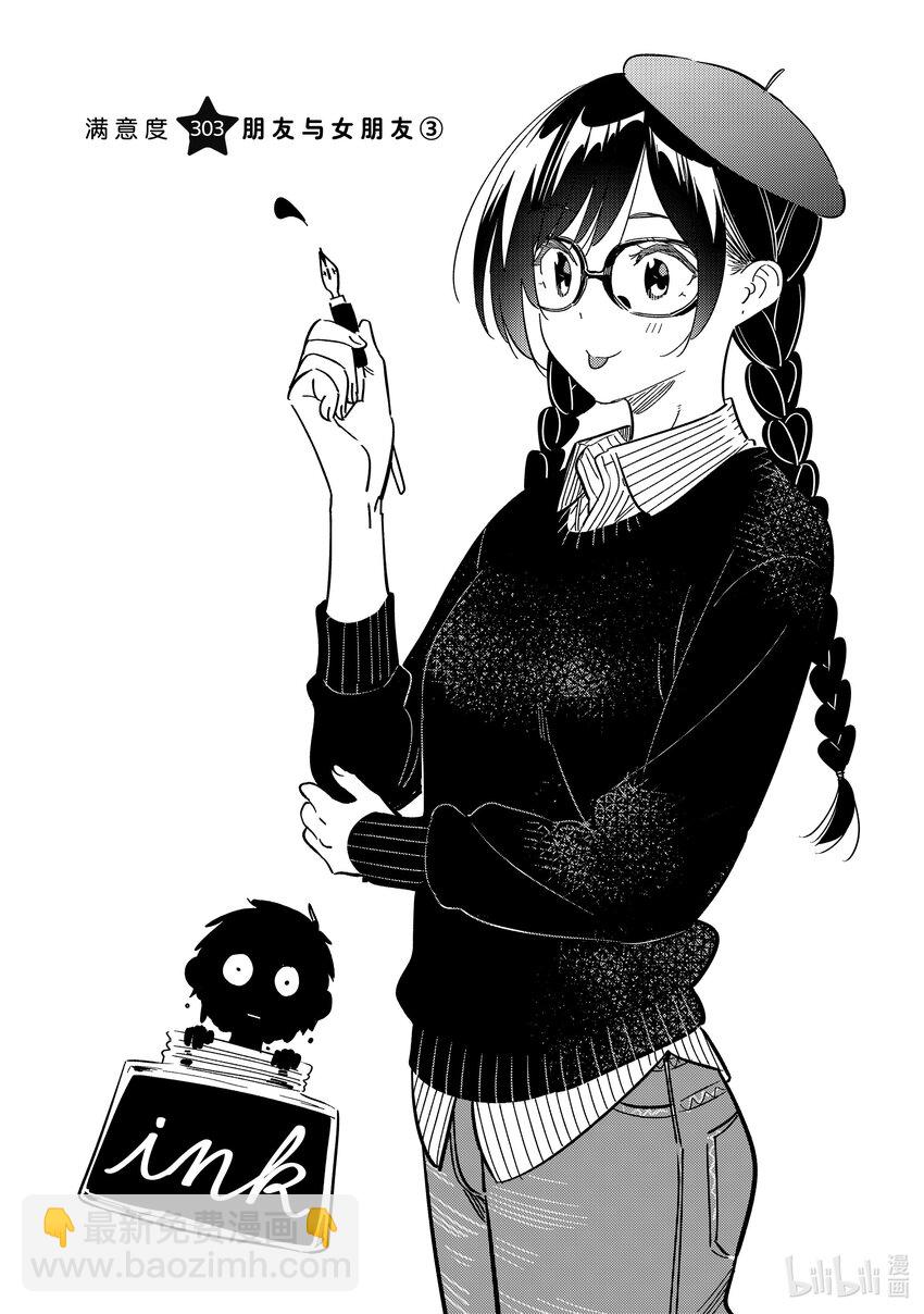 303 朋友与女朋友③-第303话