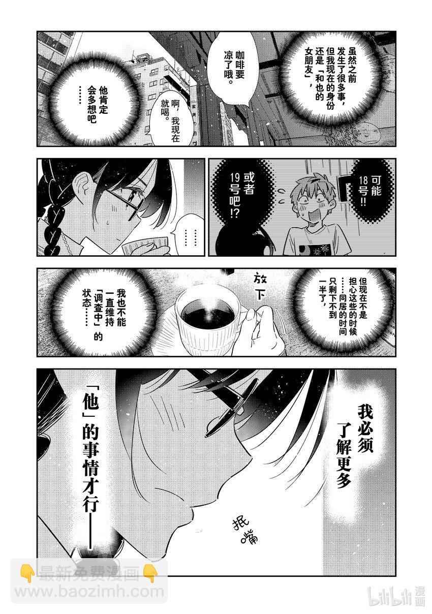 303 朋友与女朋友③-第303话