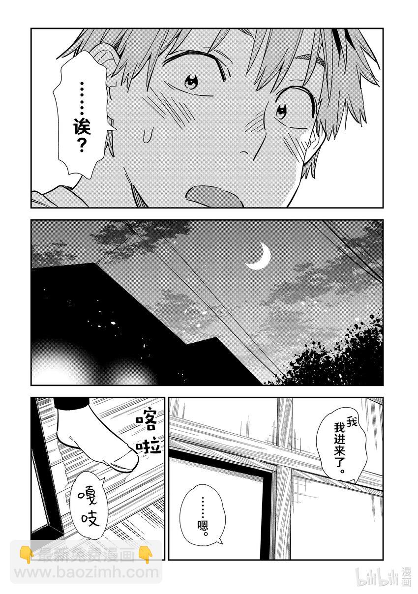 305 那个与女朋友②-第305话