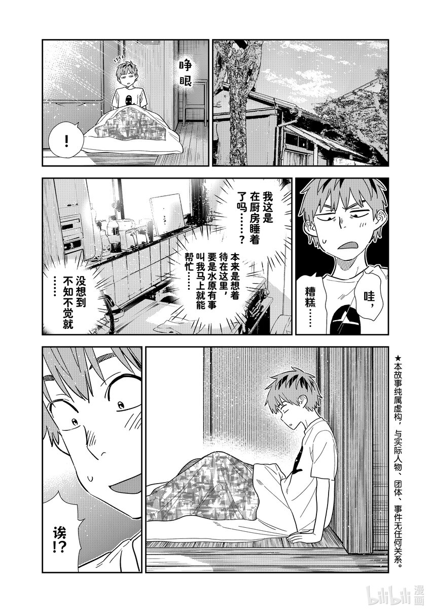 307 租赁女友与女朋友①-第307话