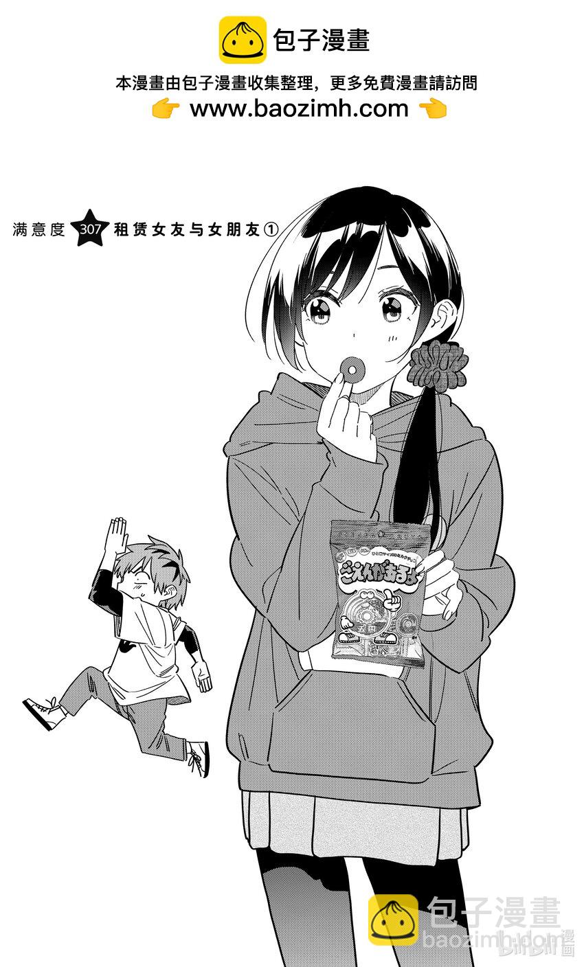 307 租赁女友与女朋友①-第307话