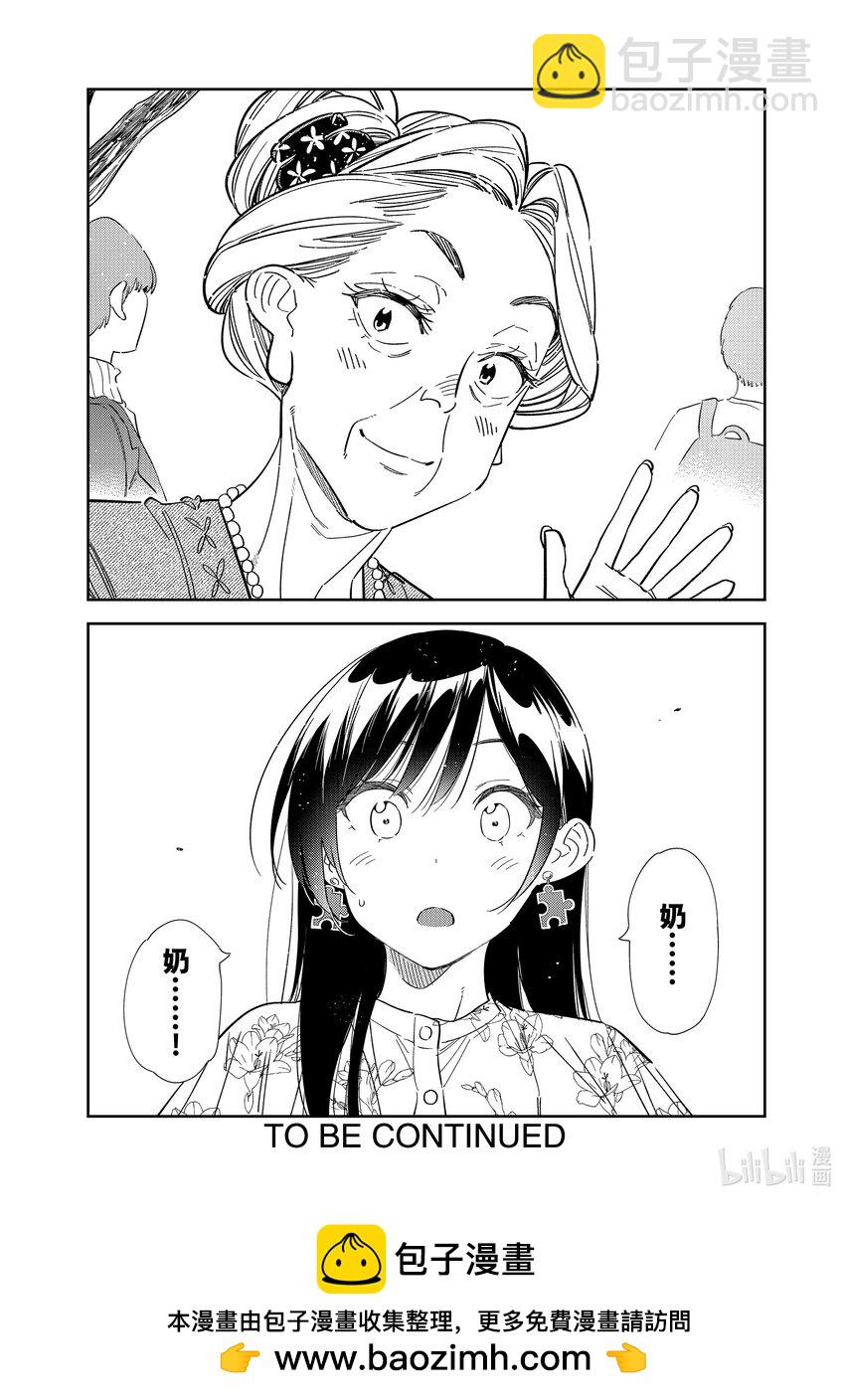 307 租赁女友与女朋友①-第307话