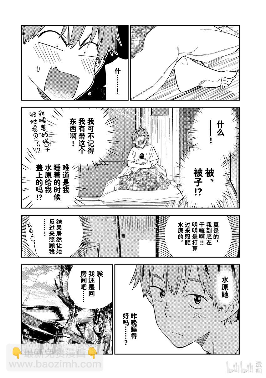 307 租赁女友与女朋友①-第307话