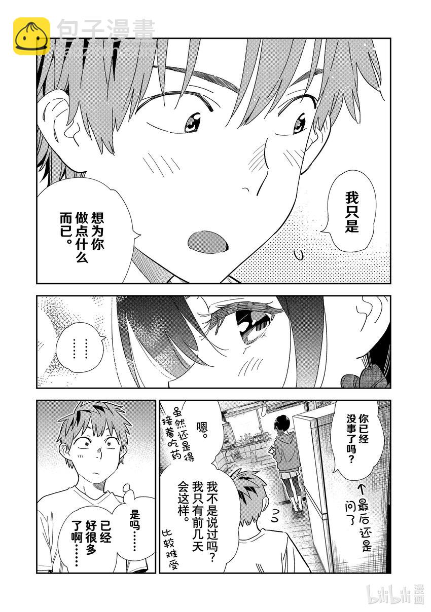 307 租赁女友与女朋友①-第307话