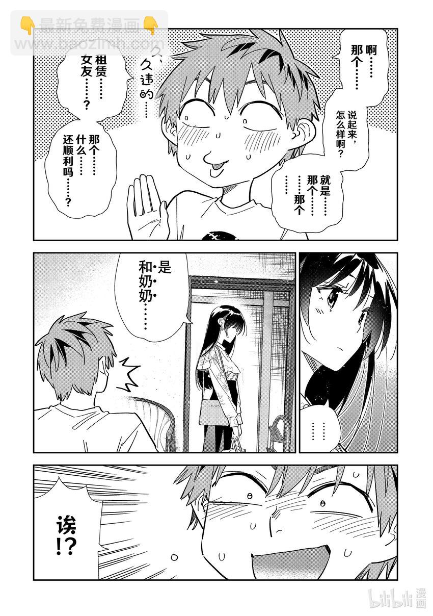 309 租赁女友与女朋友③-第309话