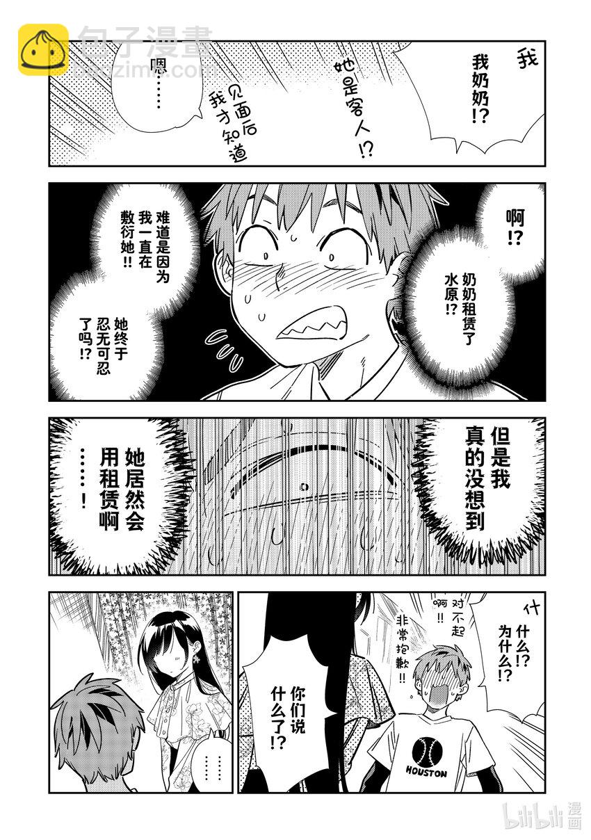 309 租赁女友与女朋友③-第309话