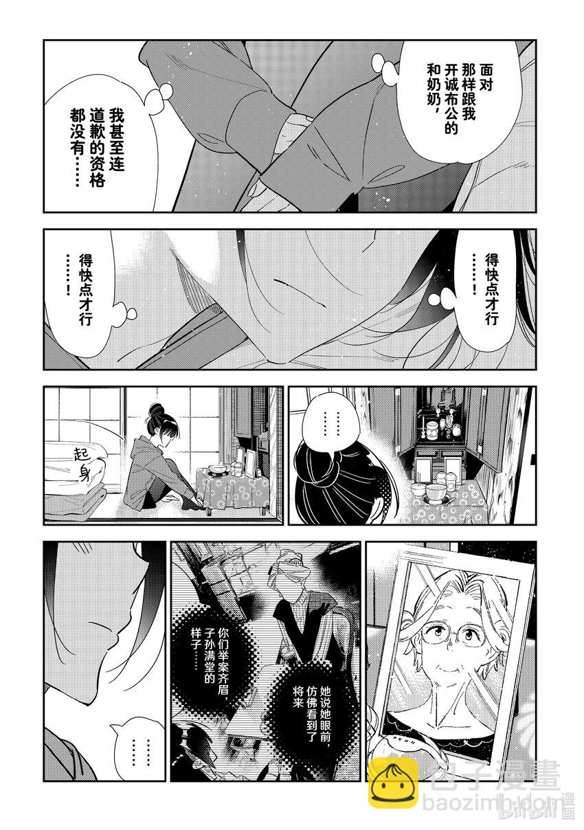 309 租赁女友与女朋友③-第309话