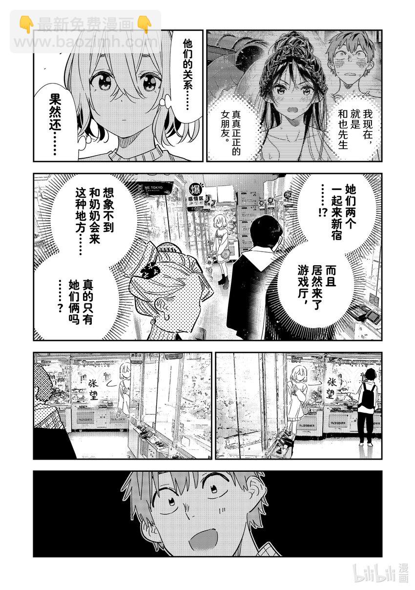 309 租赁女友与女朋友③-第309话