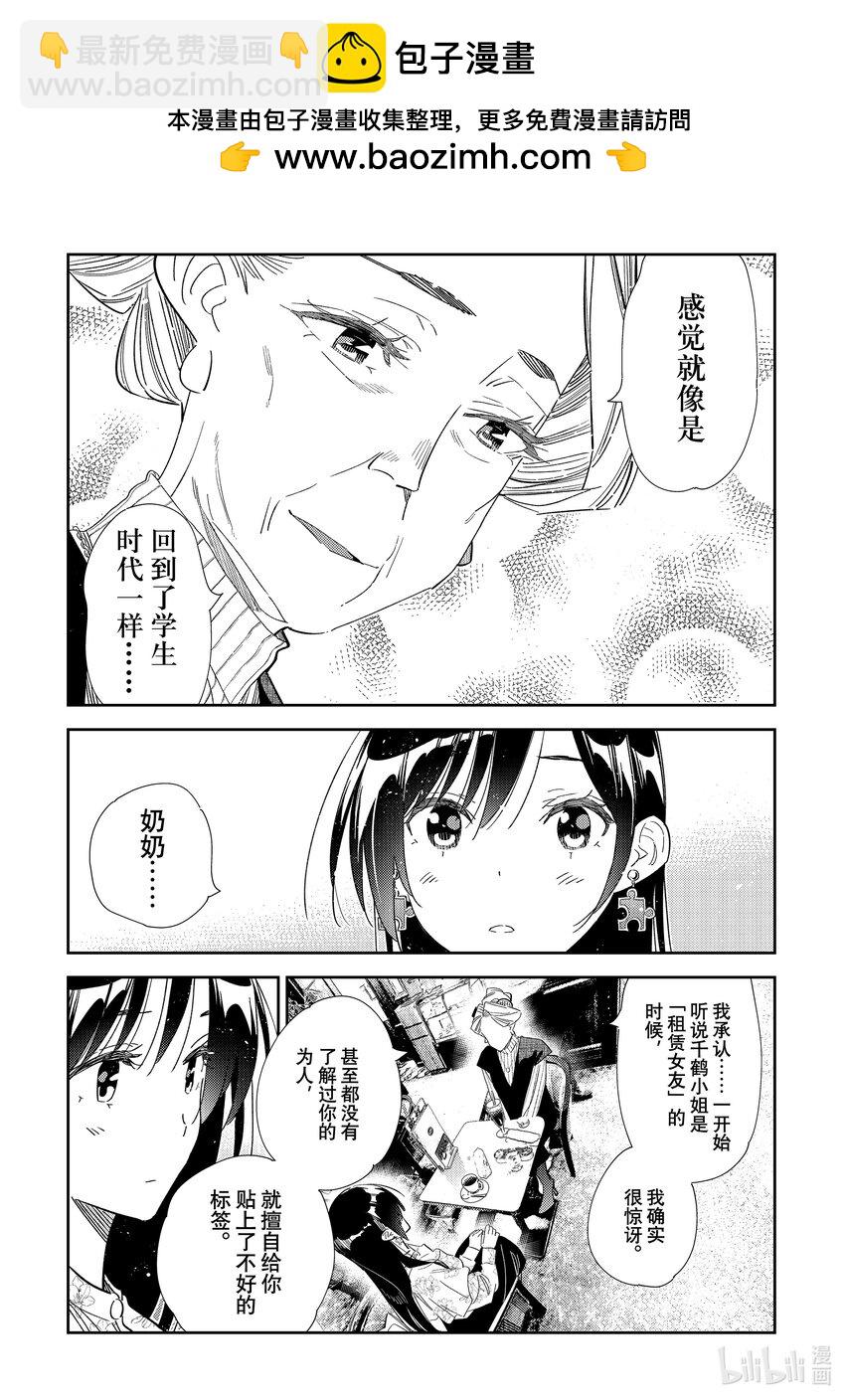 309 租赁女友与女朋友③-第309话