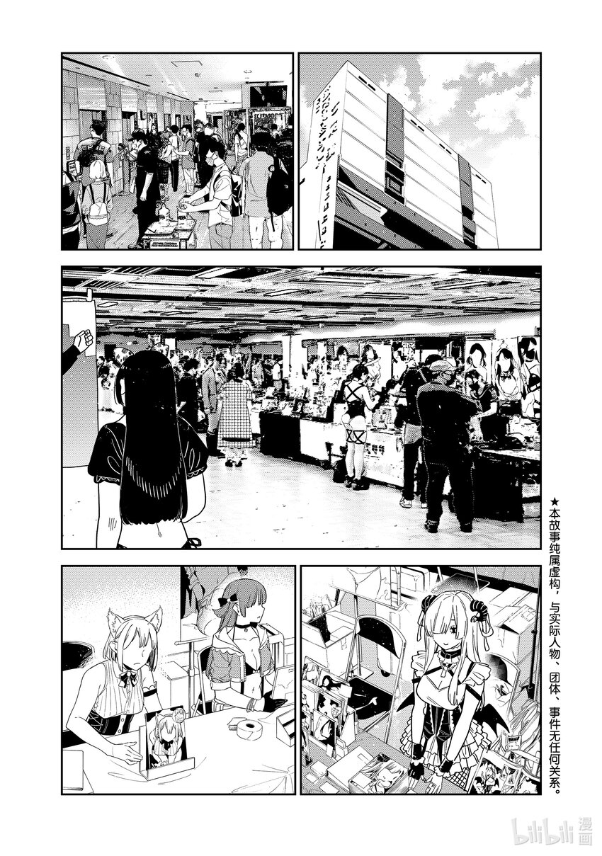 311 COSPLAY与女朋友②-第311话