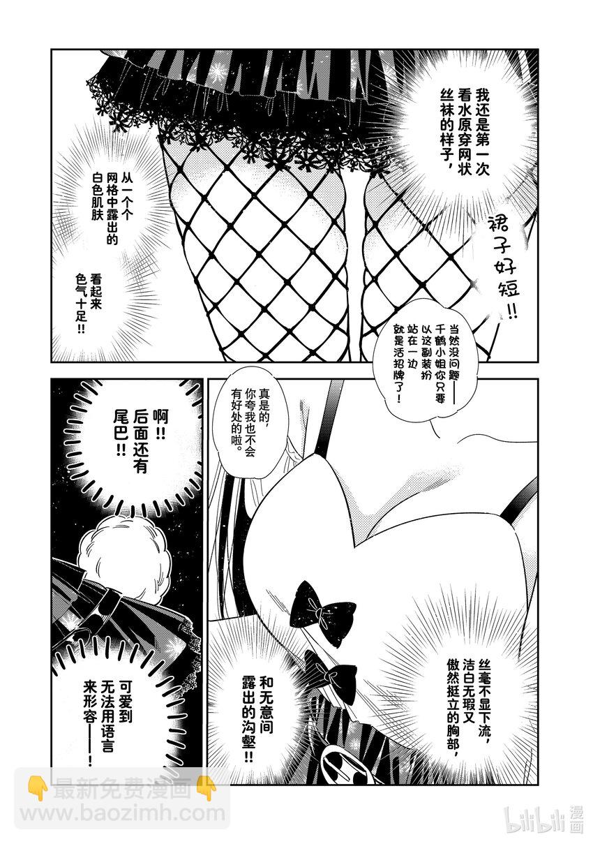 311 COSPLAY与女朋友②-第311话