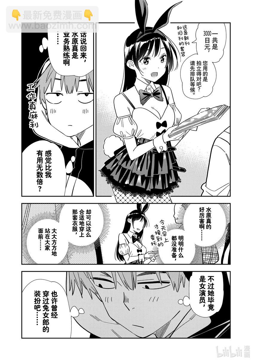 311 COSPLAY与女朋友②-第311话