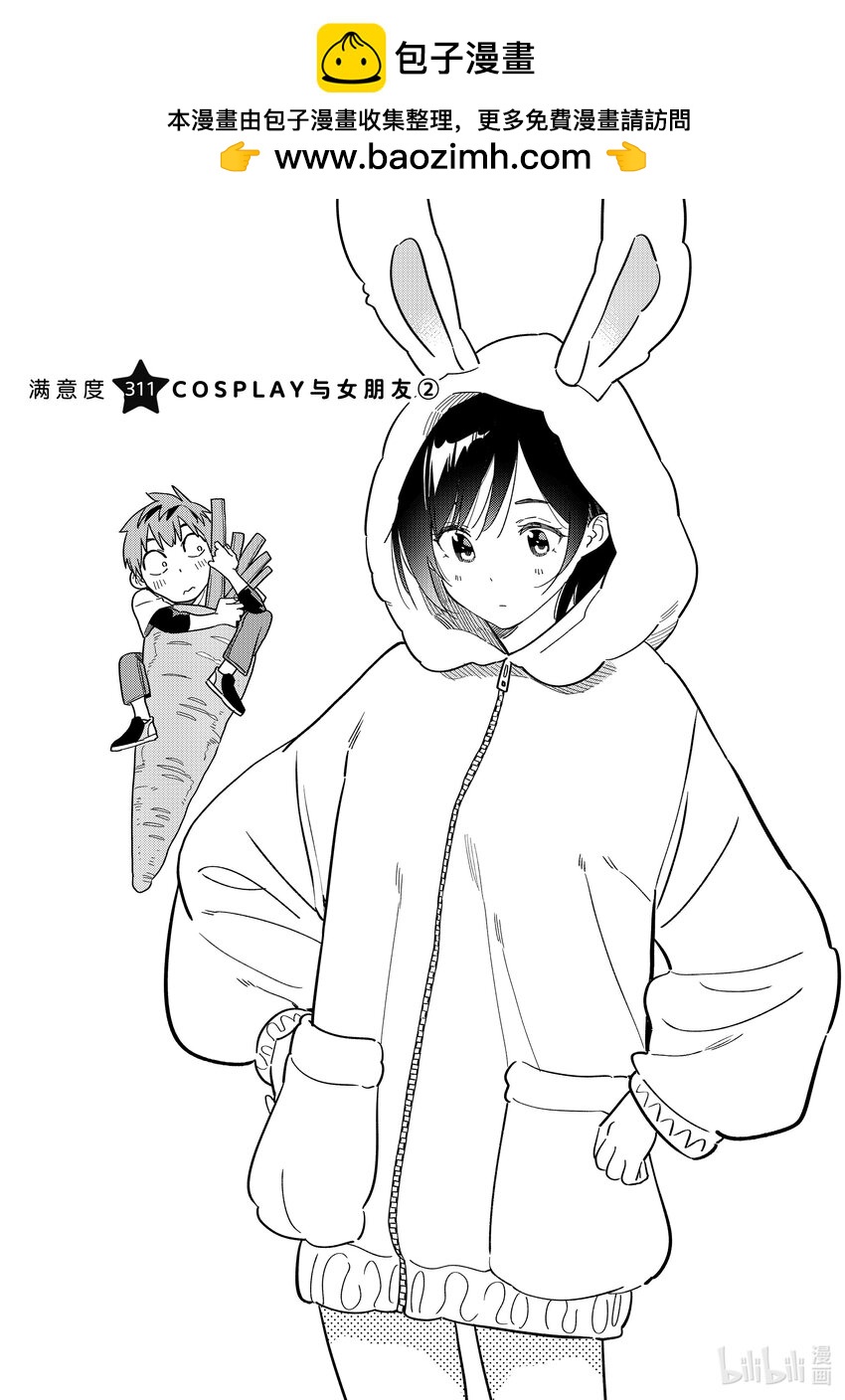 311 COSPLAY与女朋友②-第311话
