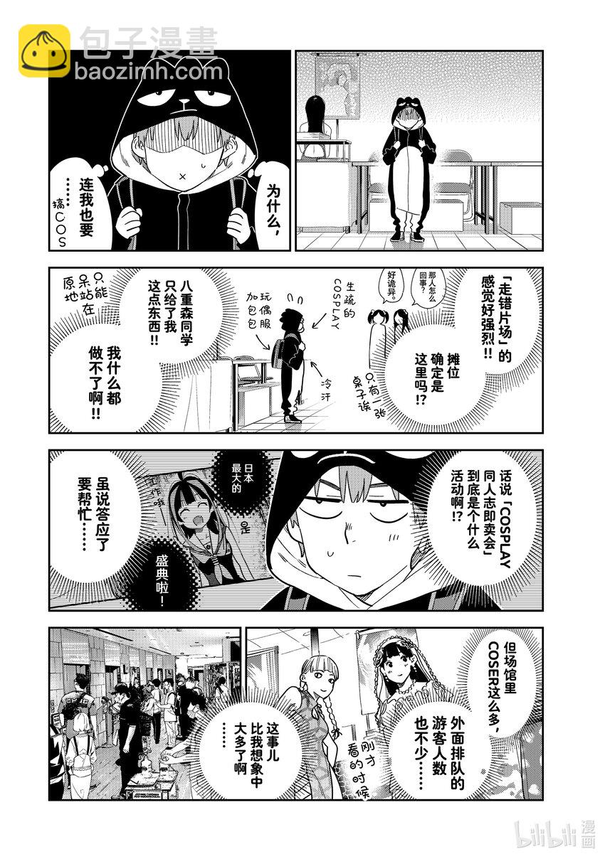 311 COSPLAY与女朋友②-第311话