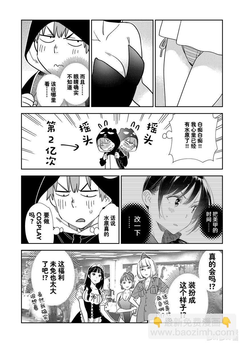 311 COSPLAY与女朋友②-第311话