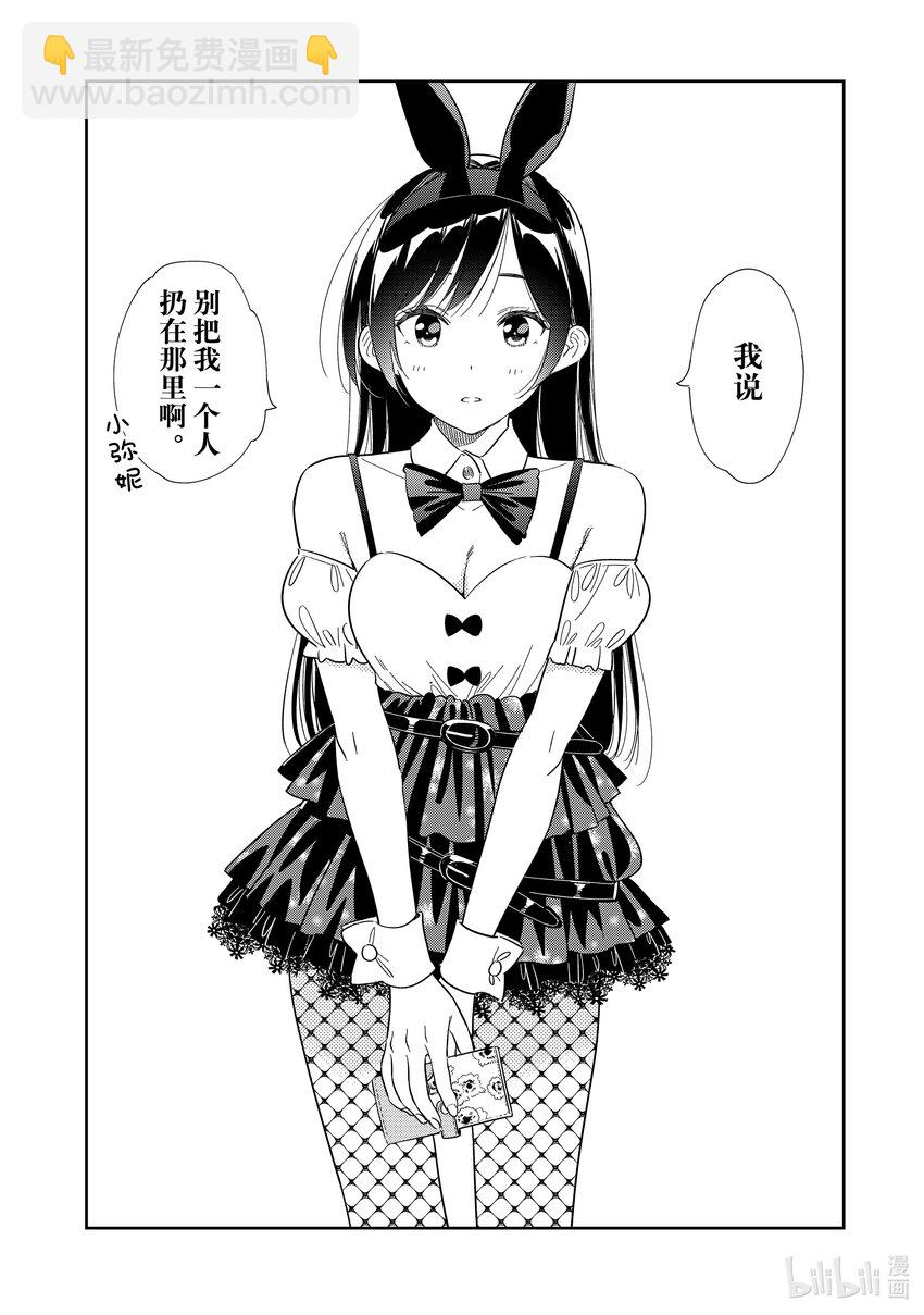 311 COSPLAY与女朋友②-第311话