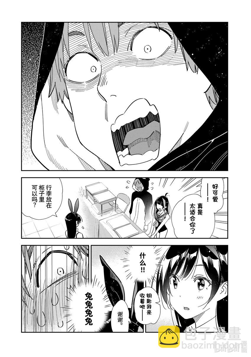 311 COSPLAY与女朋友②-第311话