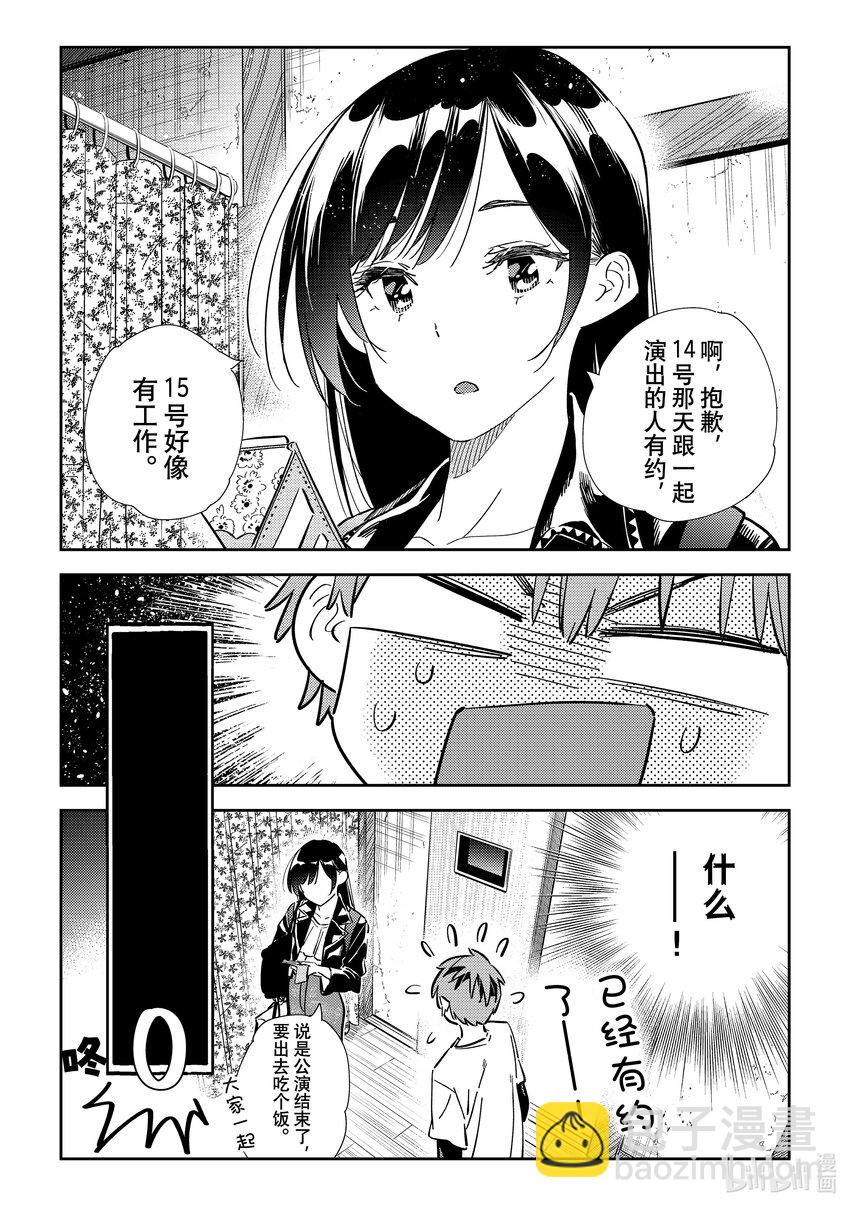 315 邀约与女朋友②-第315话