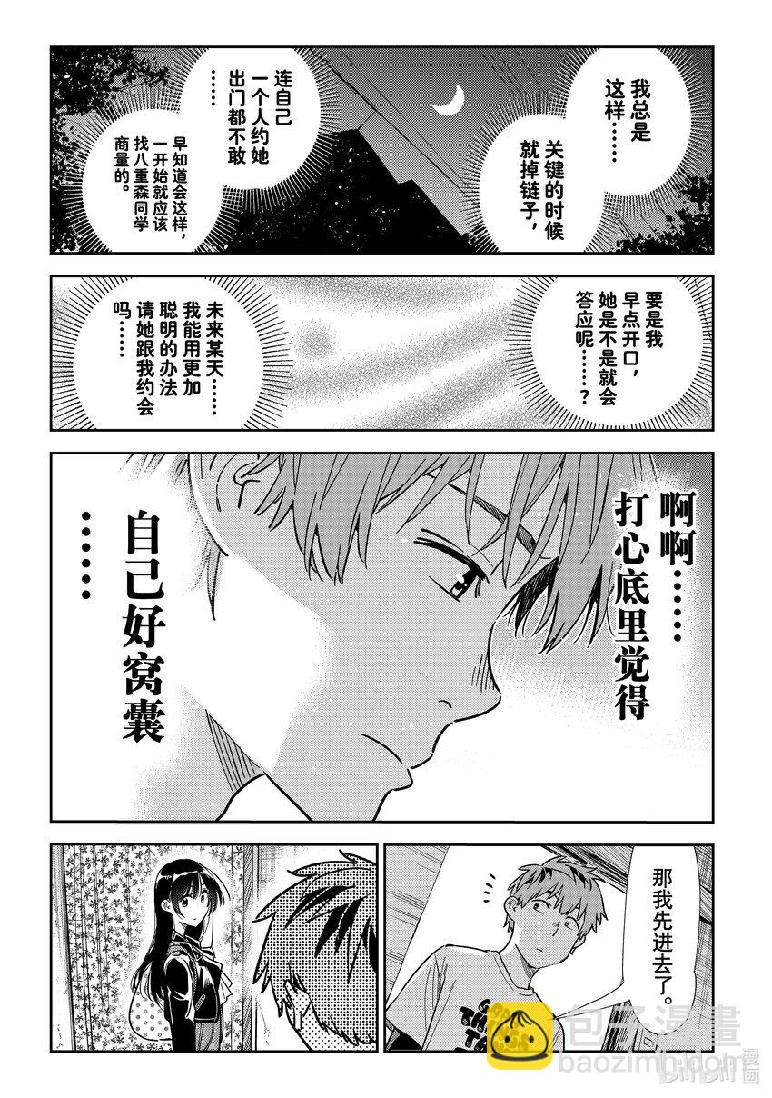 315 邀约与女朋友②-第315话