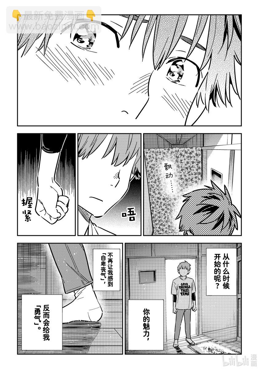 315 邀约与女朋友②-第315话