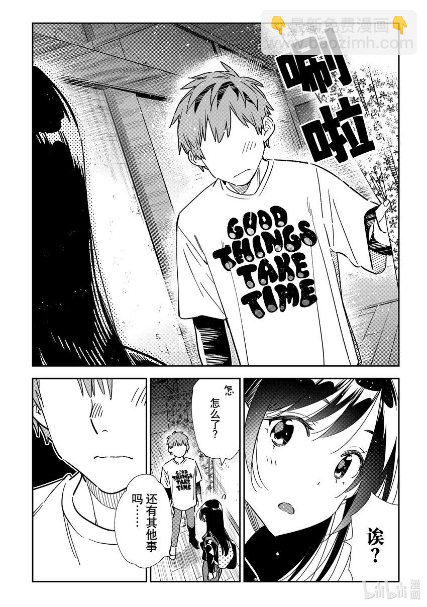 315 邀约与女朋友②-第315话