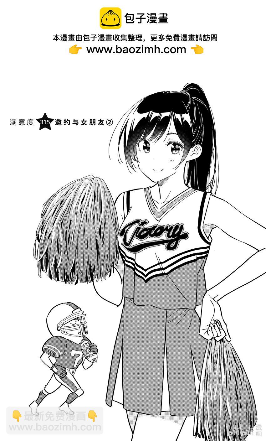 315 邀约与女朋友②-第315话