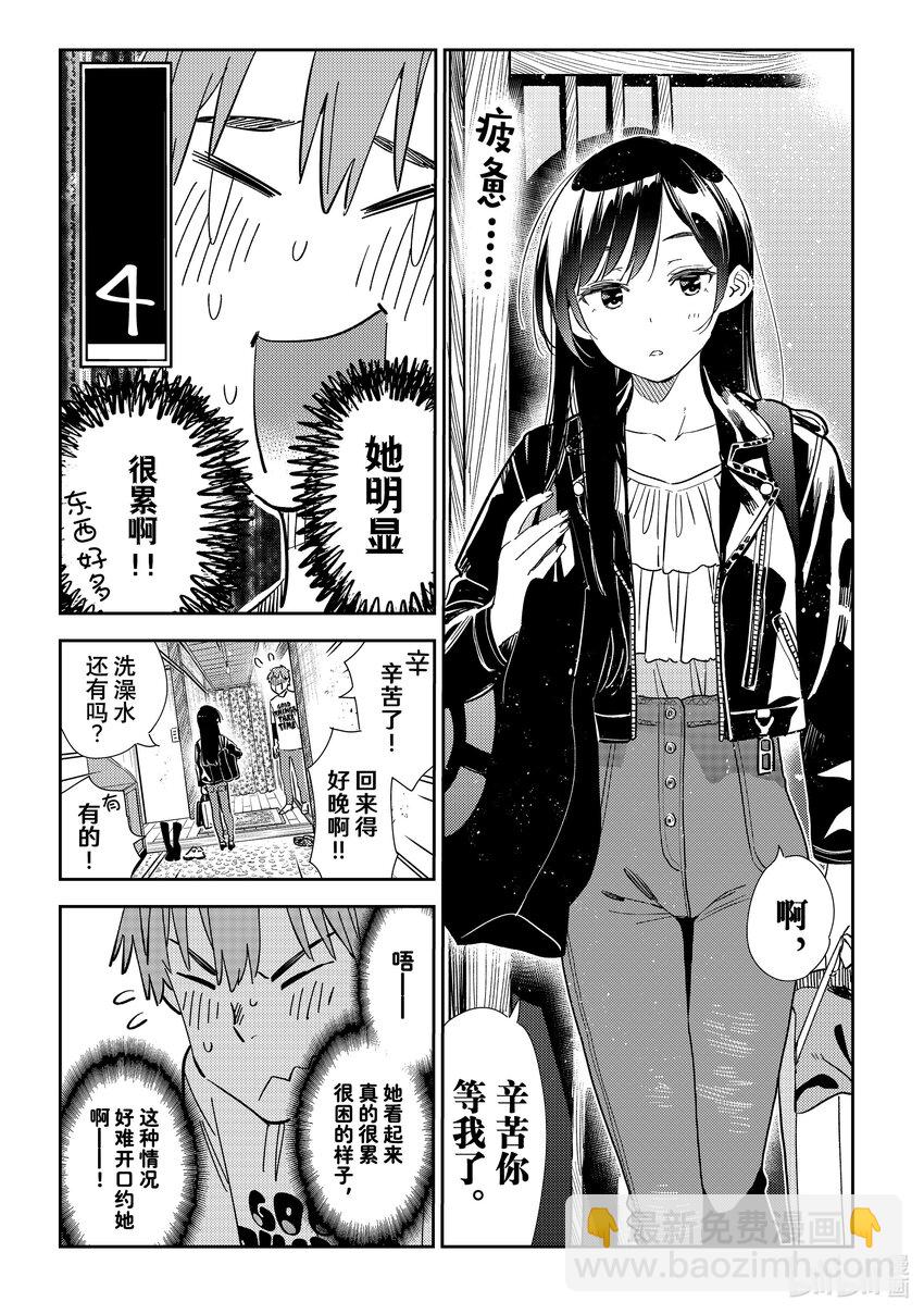 315 邀约与女朋友②-第315话