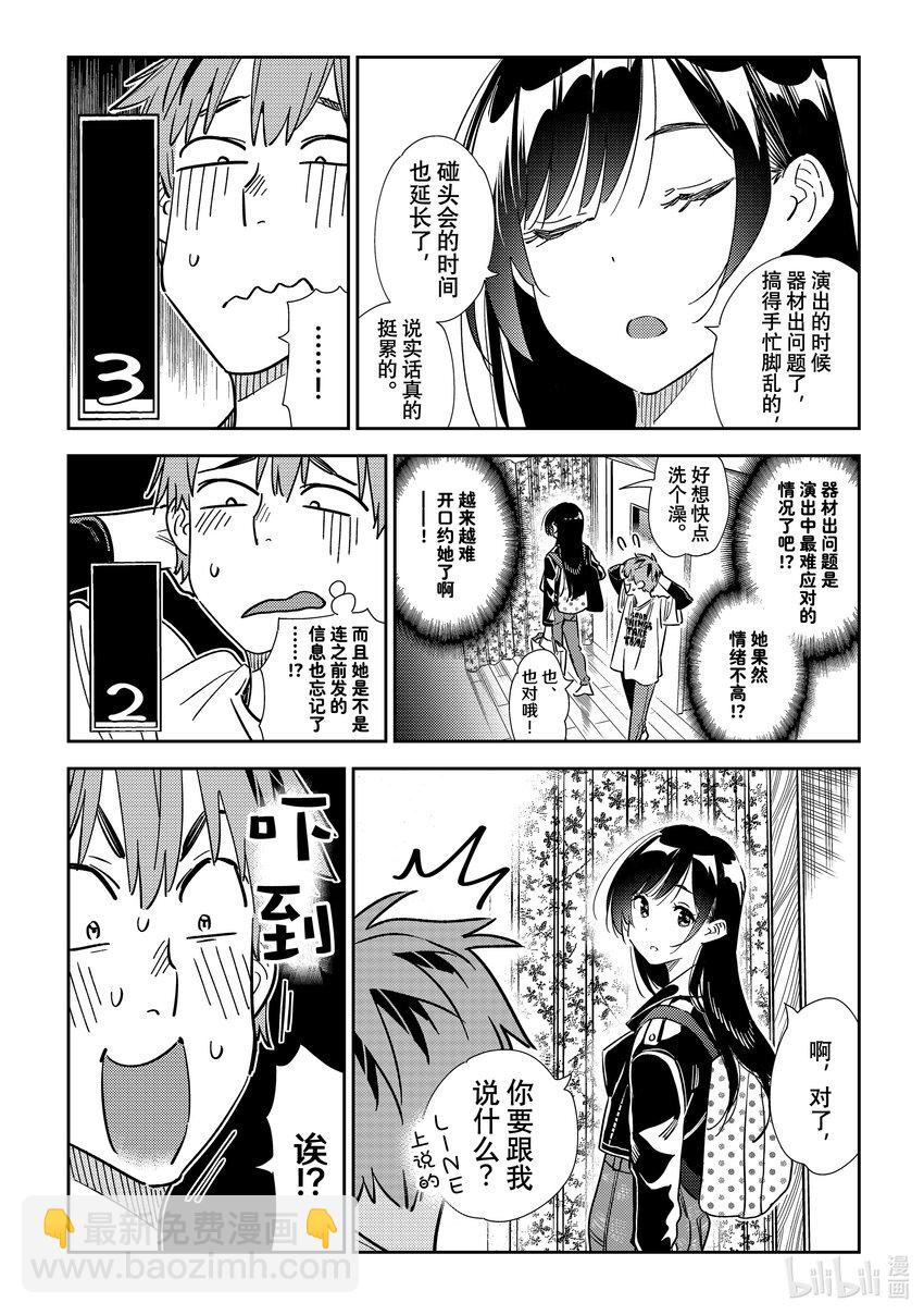 315 邀约与女朋友②-第315话