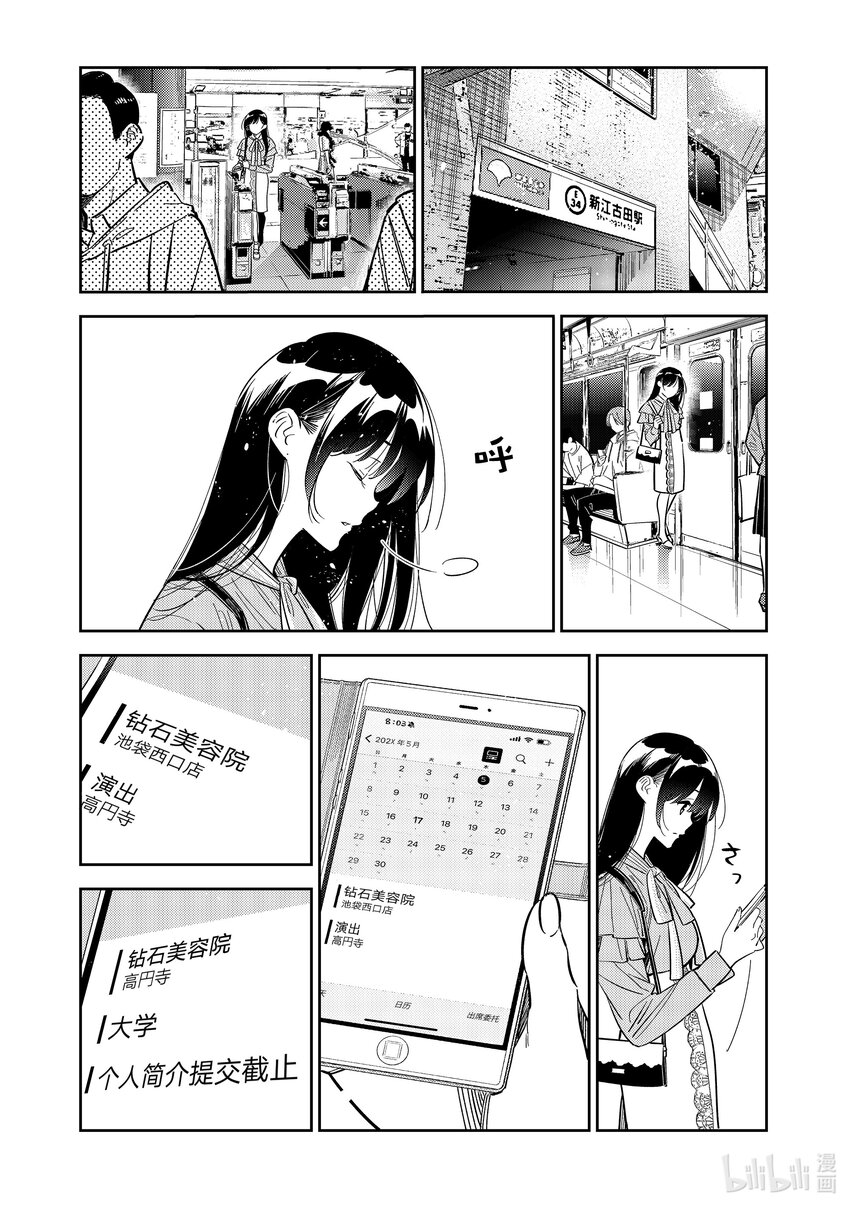 317 行程与女朋友-第317话