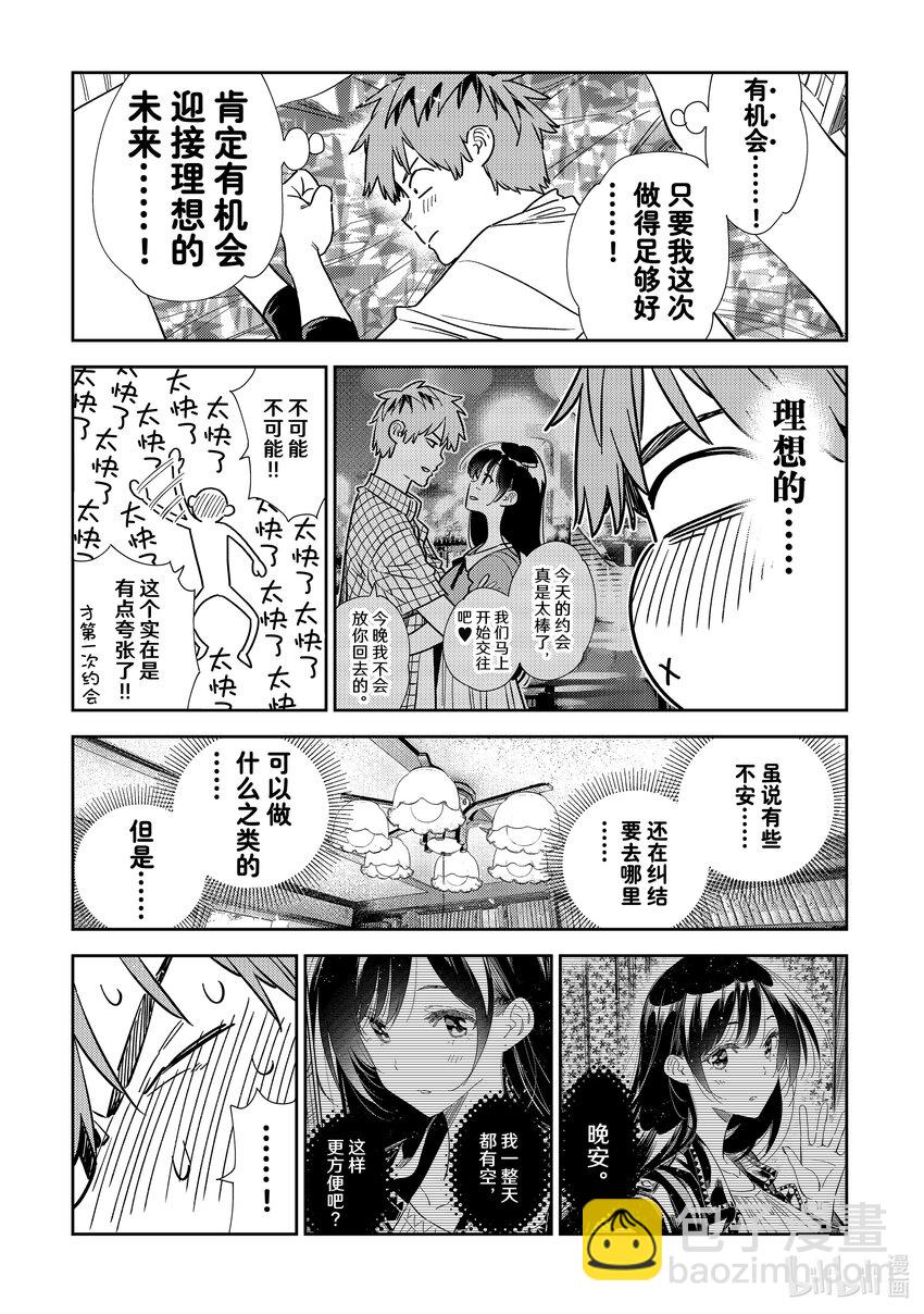 317 行程与女朋友-第317话