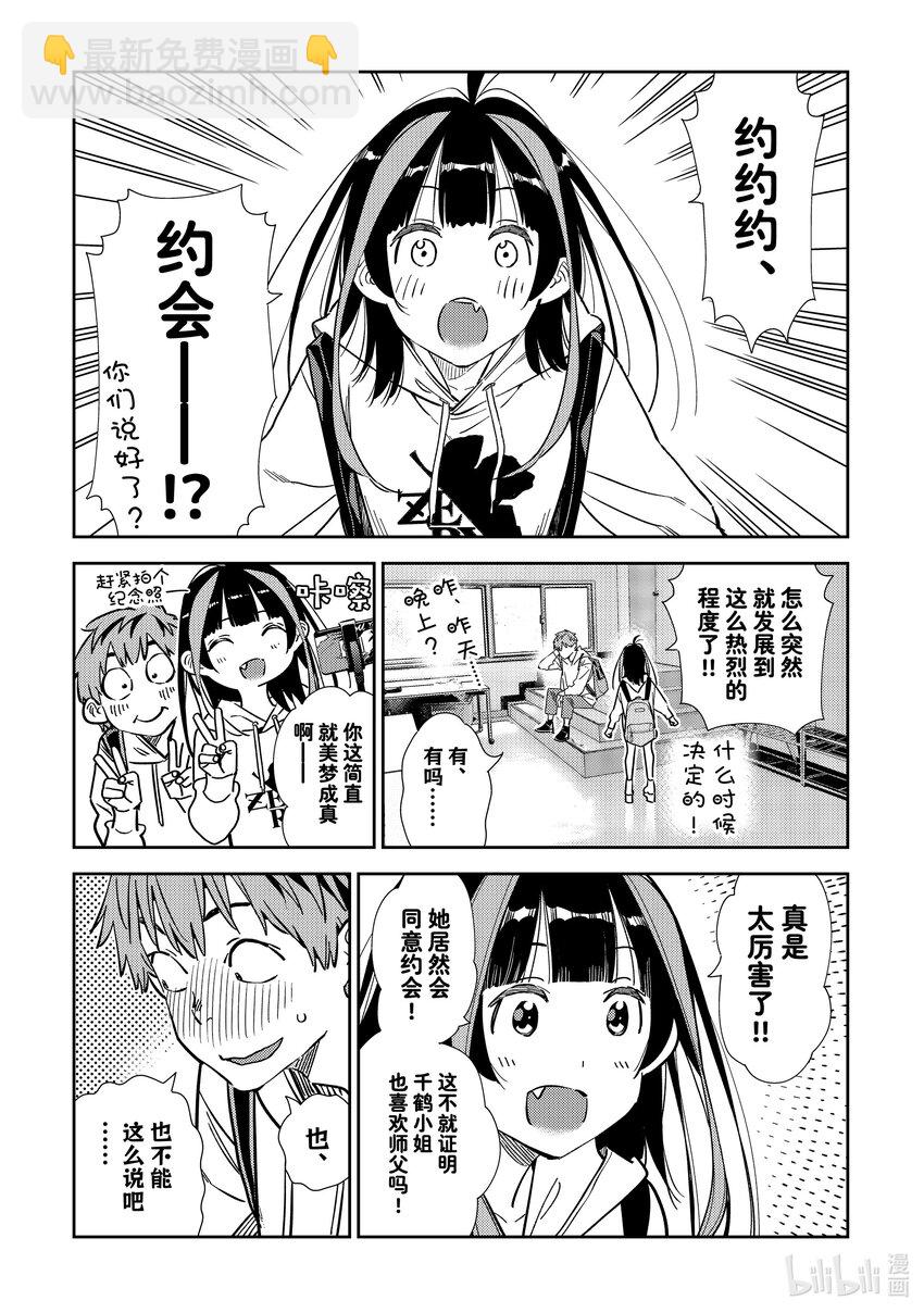 317 行程与女朋友-第317话