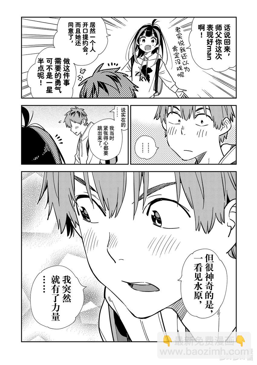 317 行程与女朋友-第317话