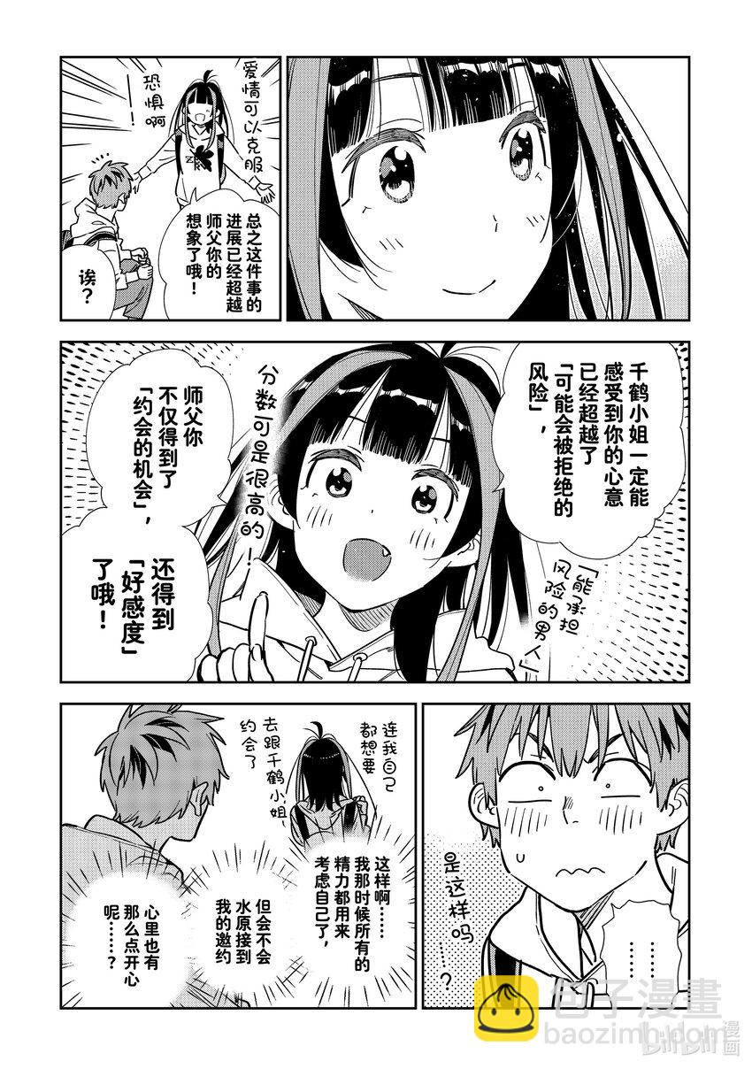 317 行程与女朋友-第317话