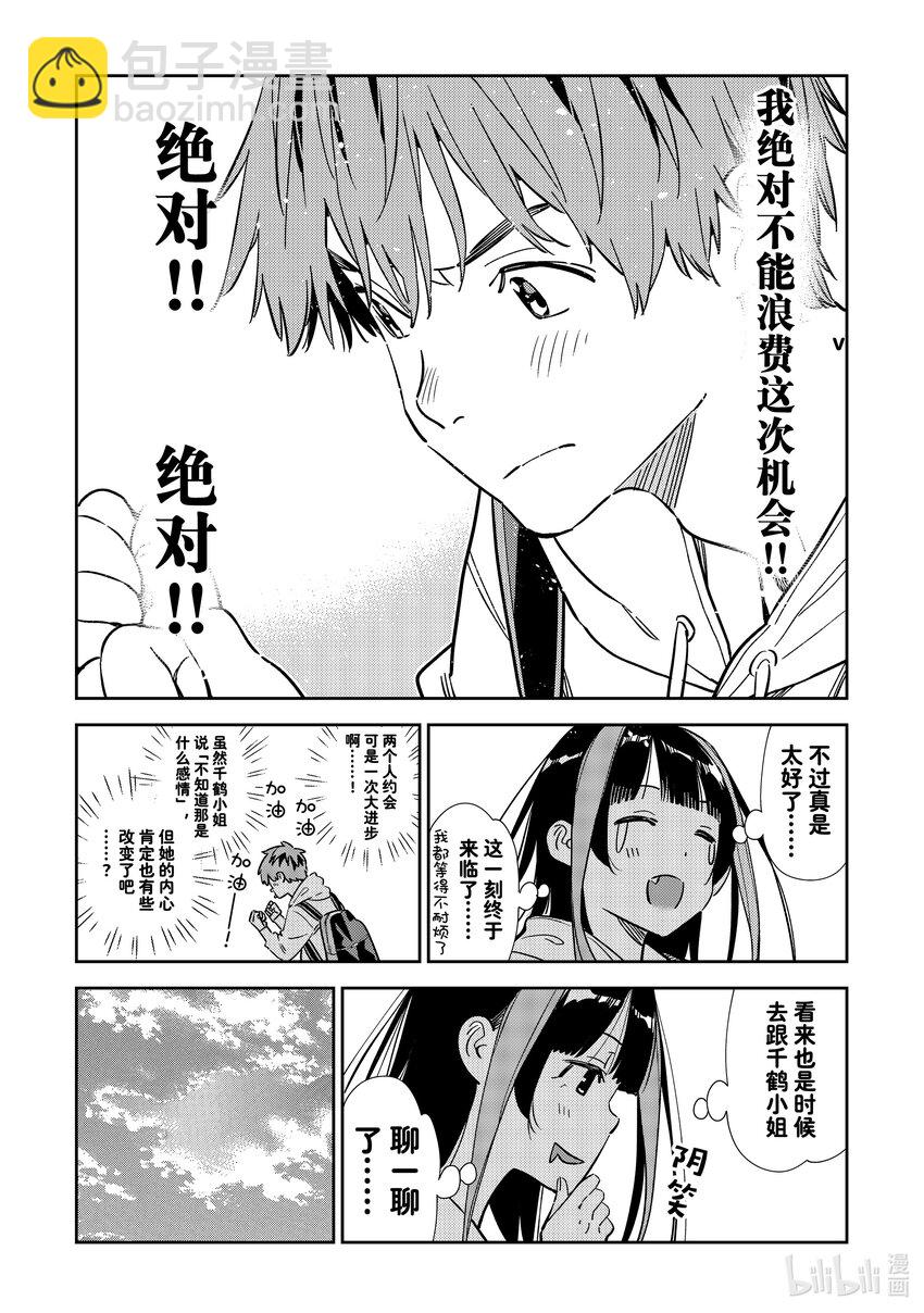 317 行程与女朋友-第317话