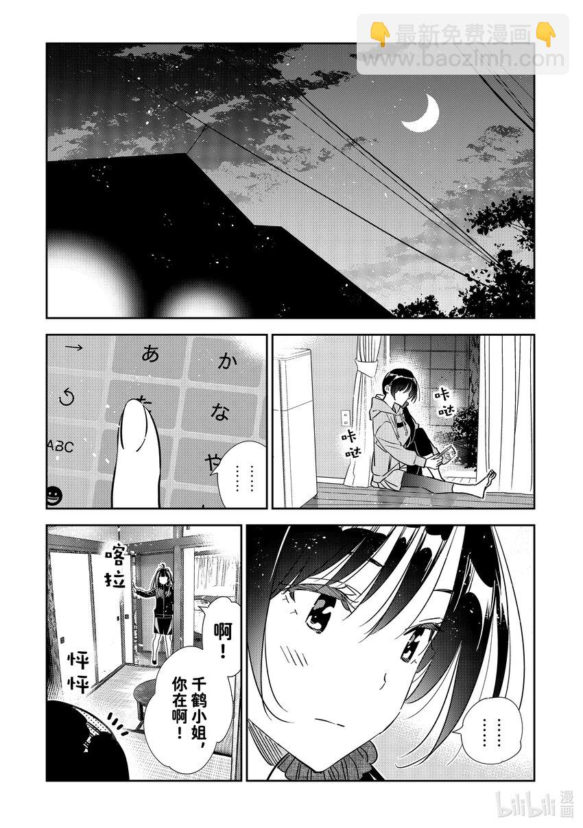 317 行程与女朋友-第317话