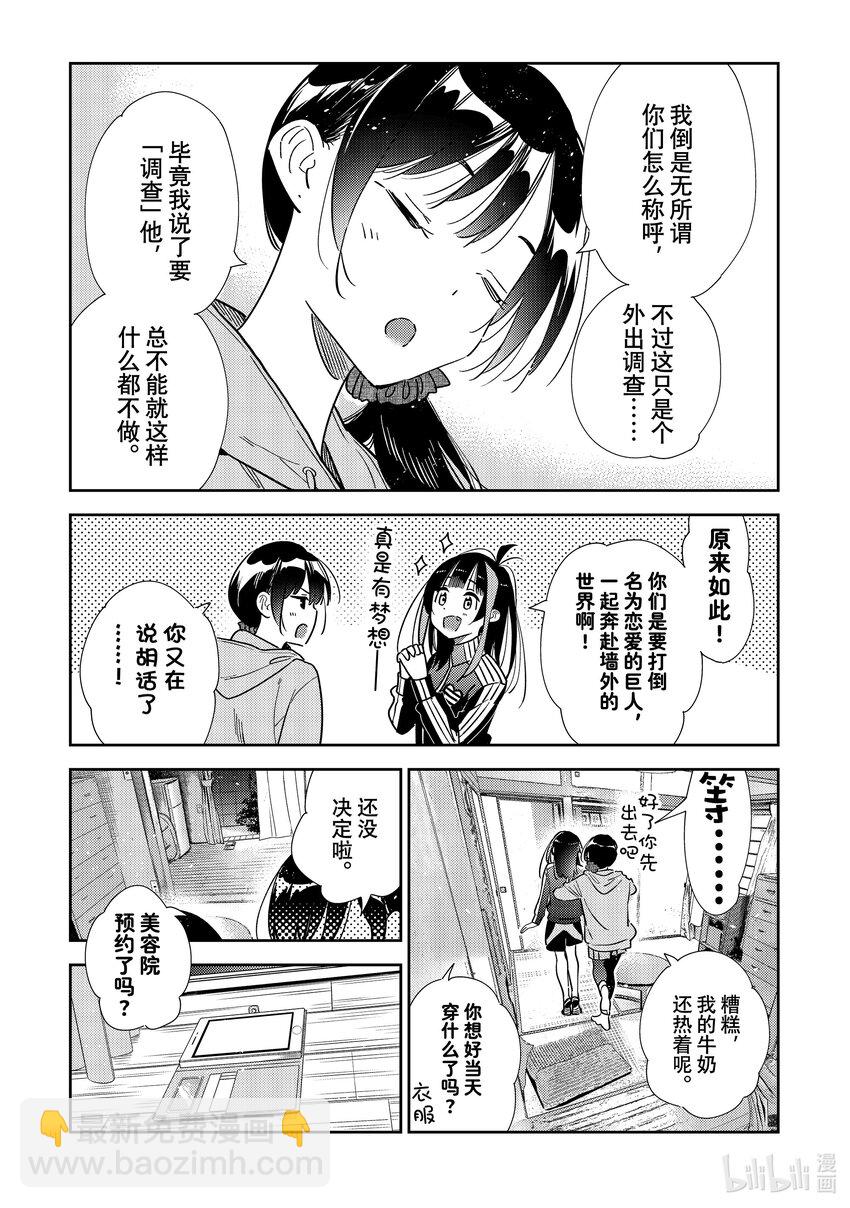 317 行程与女朋友-第317话