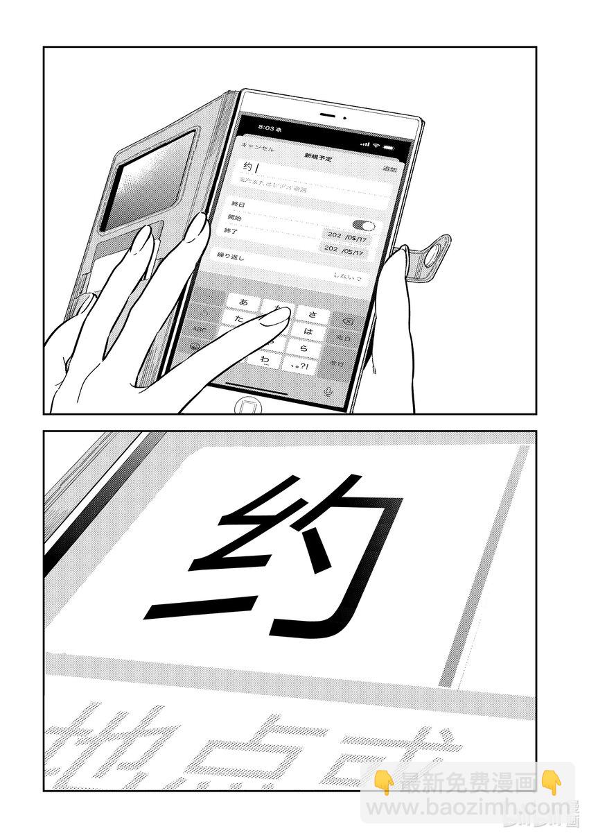 317 行程与女朋友-第317话