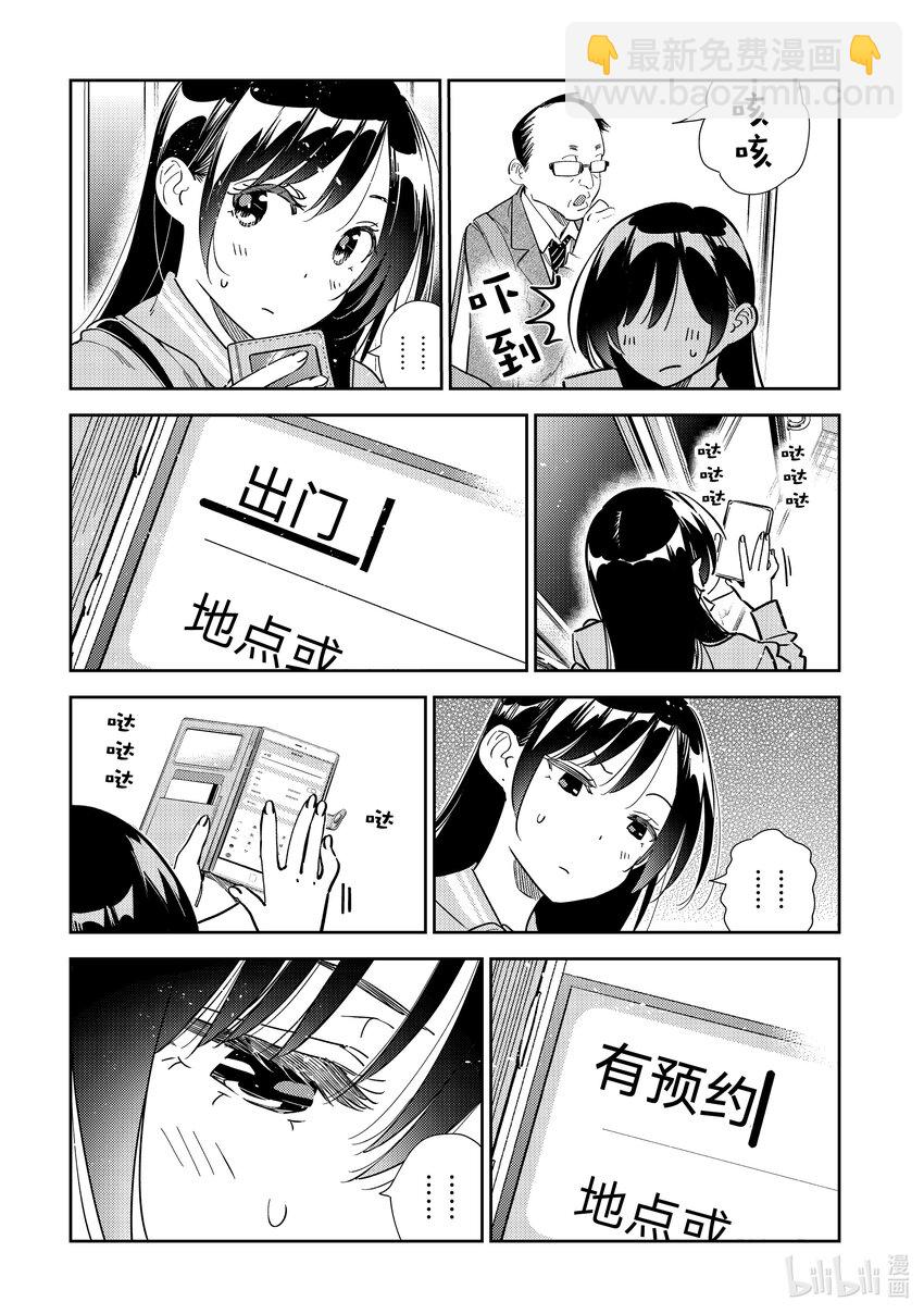 317 行程与女朋友-第317话