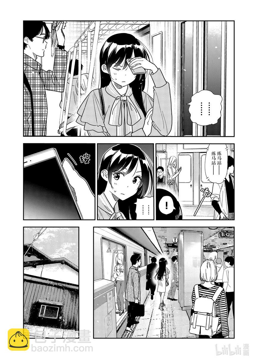 317 行程与女朋友-第317话