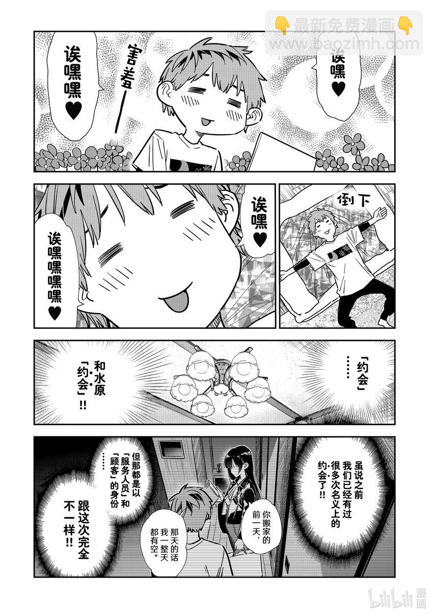 317 行程与女朋友-第317话