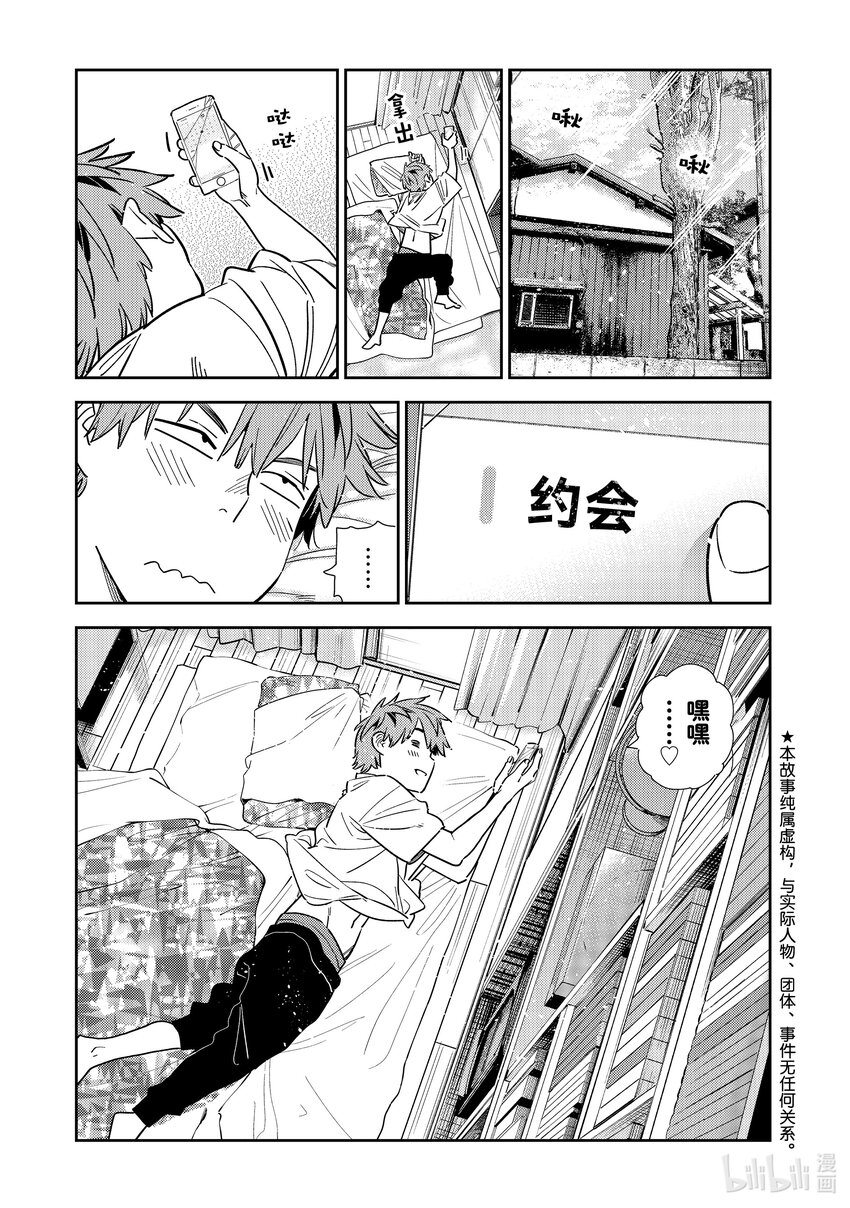 319 烦恼与女朋友-第319话