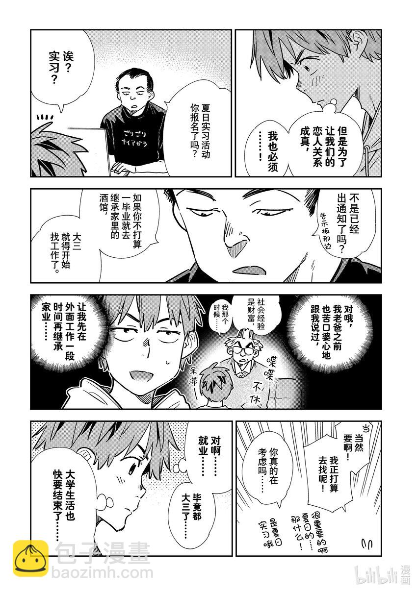 319 烦恼与女朋友-第319话