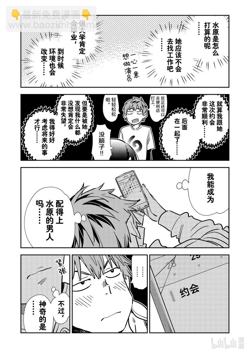 319 烦恼与女朋友-第319话